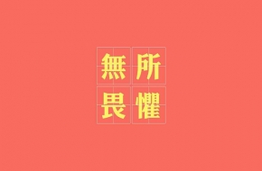 激励自己的座右铭有哪些 苦难是人生的老师