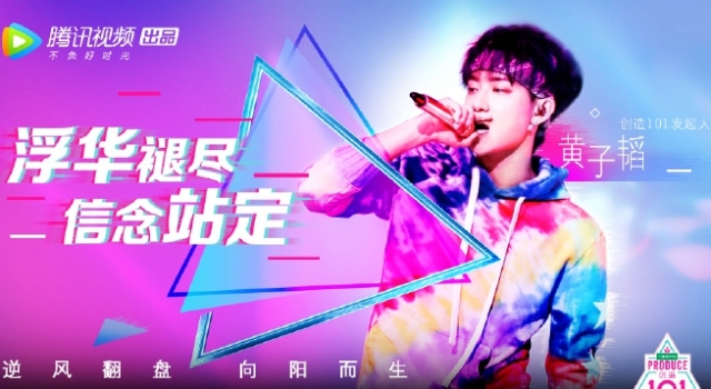黄子韬怒吼《创造101》练习生 自曝训练时的艰苦经历
