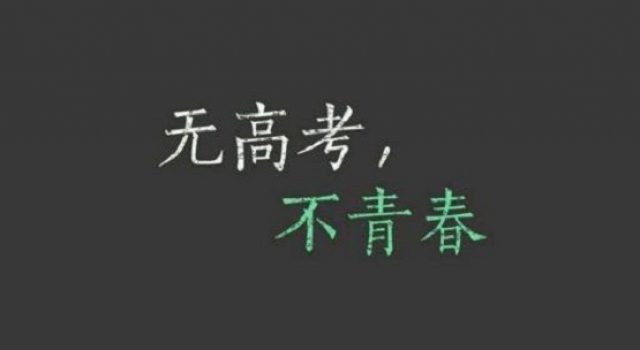 2018高考时间安排 这些高考的信息你一定要了解