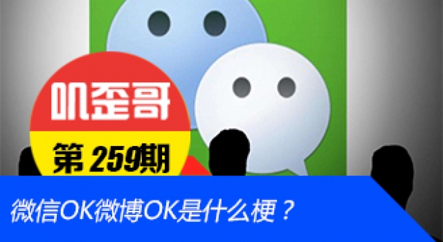 【叽歪哥 V0.259】微信OK微博OK 微信的你vs微博的你