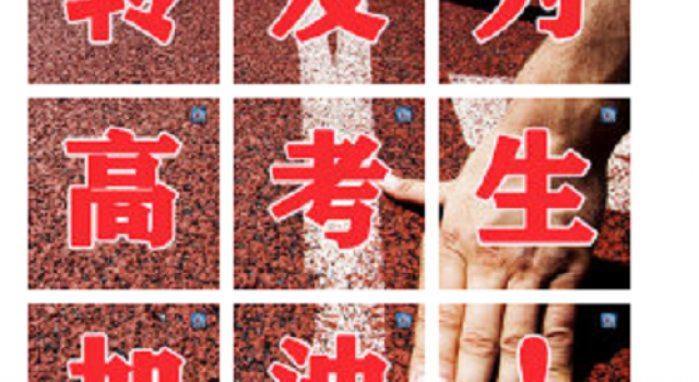 今日高考一起为975万人祝福 十年磨一剑今日轻装上阵！