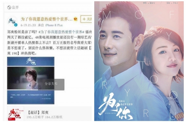 《为了你》官微指责郑爽粉丝“凉了” 剧方深夜发了这份声明
