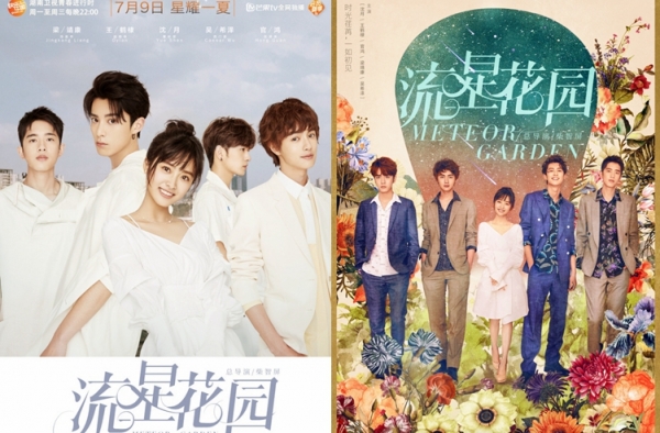 《流星花园》宣布定档7月9日 沈月版的杉菜你期待吗?