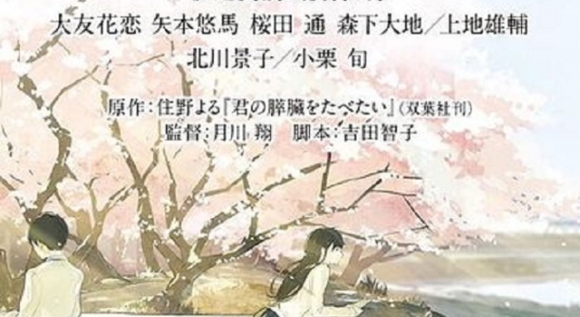 我想吃掉你的胰脏预告 我想吃掉你的胰脏台词抢先看