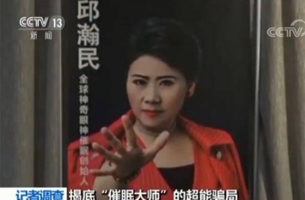 “全球眼神催眠的创始人” 揭底催眠大师骗局