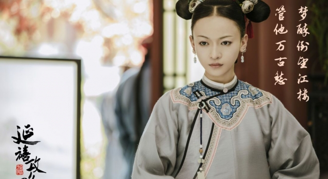 追溯大清后宫的前世今生  如何将你看过的清宫剧串联在一起？