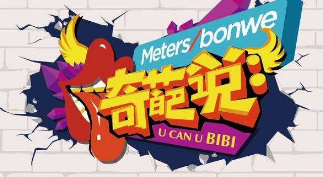 《奇葩说》各奇葩们口出金句  一针见血