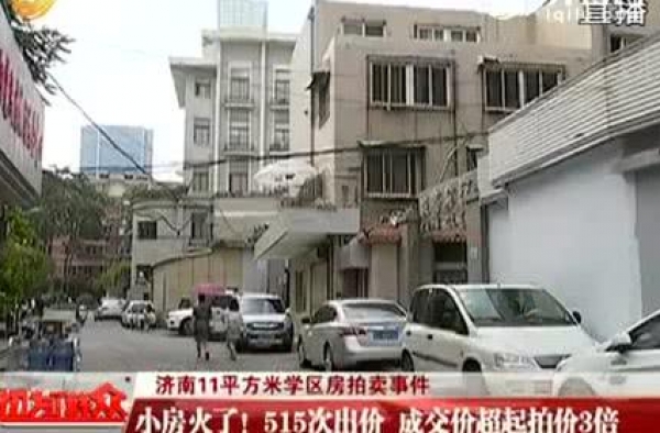 天价学区房！11平米拍出51万 没厨房没厕所还有如此“身价”？