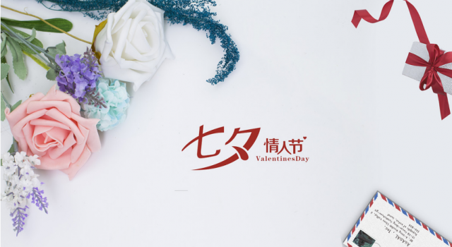 七夕将至，该如何让她欢喜，又可以加深感情的礼物？