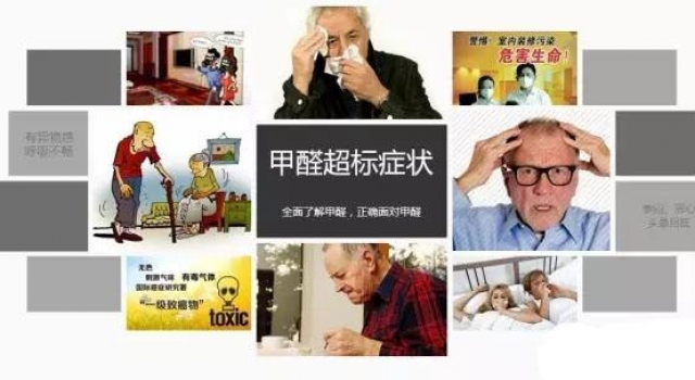 甲醛超标女童患病 甲醛超标对人有什么影响