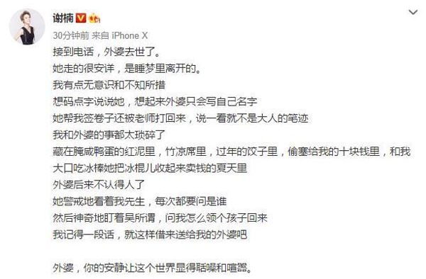 谢楠悼念去世外婆，发446字微博长文深刻缅怀!