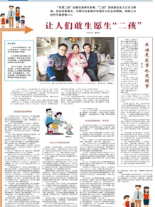 生娃是家事也是国事 鼓励政策不能画饼充饥！