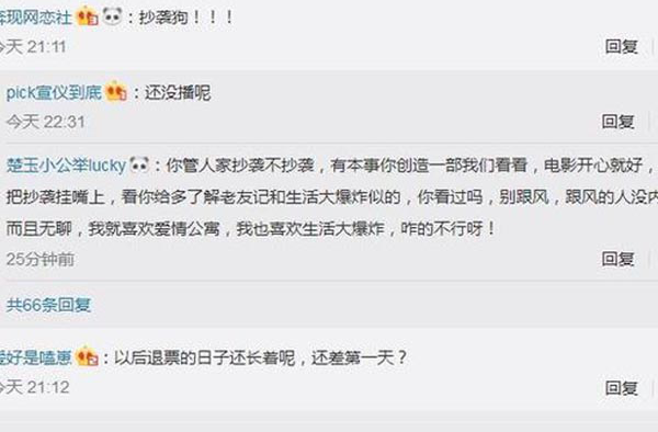 爱情公寓回应退票风波 退票份额契合客观规律