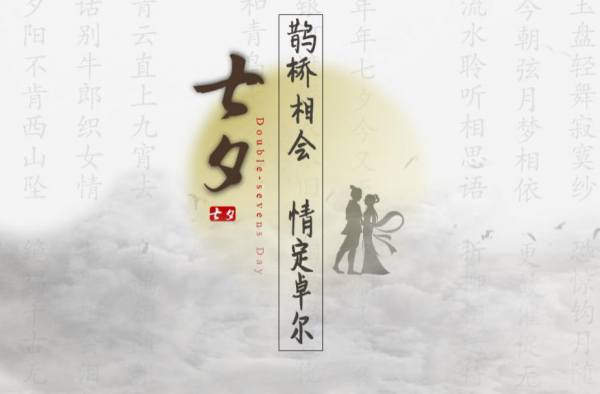 怎么过好一个浪漫的七夕？招不在新，有用则行