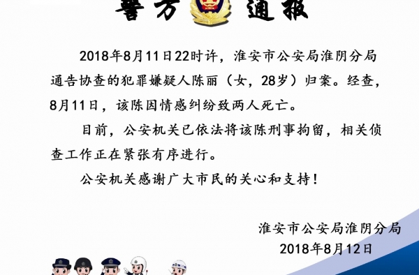 杀害情夫女子归案 杀死情夫后,还开车撞死情夫原配