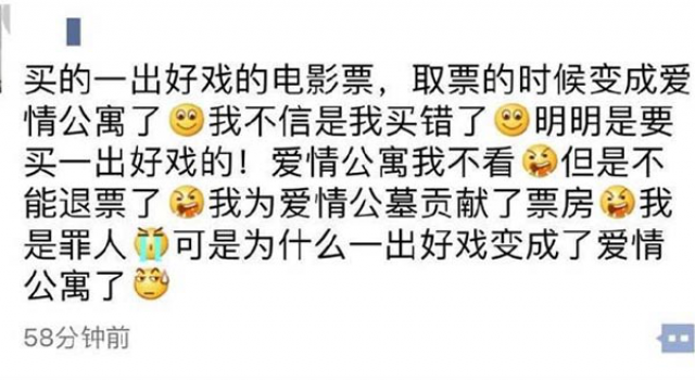 爱情公寓涉嫌偷票房，买的一出好戏却看了部爱情公寓
