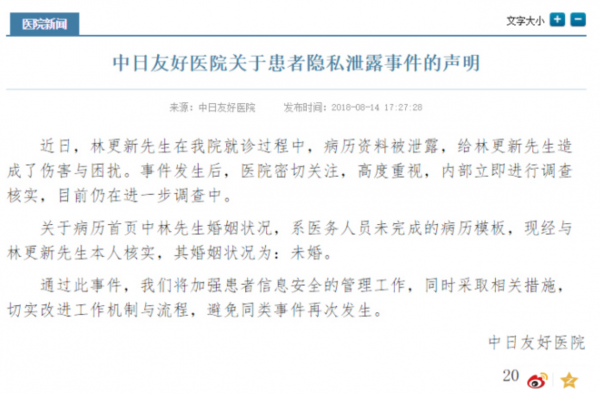 医院致歉林更新什么原因 被冤枉成“已婚”的林更新竟选择了感谢？