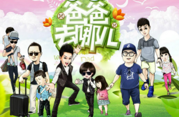 不得炒作明星子女 广电终动手《爸爸去哪儿6》恐未播先凉
