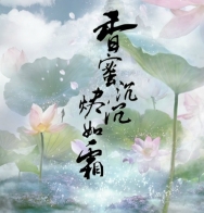 电视剧《香蜜》编剧回应剧本注水 从36集变成63集