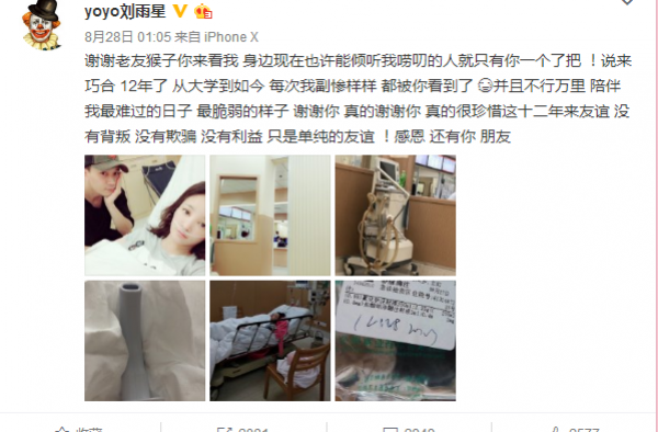 深夜送医急救，刘雨欣鬼门关走一遭