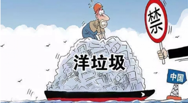 大陆拒收洋垃圾 洋垃圾到底归向何处