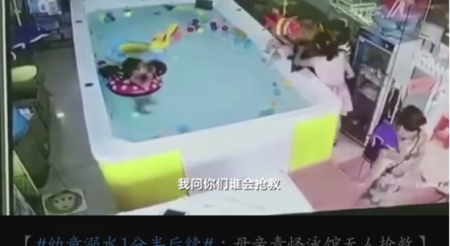幼童溺水1分半后续 母亲责怪游泳馆无人抢救