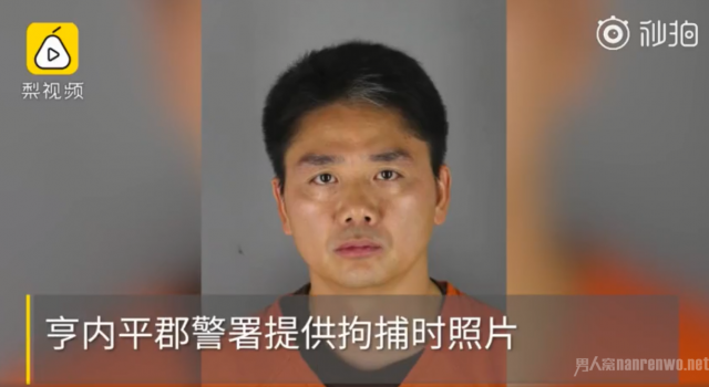刘强东性侵大学生被捕照片,当事女大学生照片曝光!