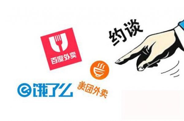 美团外卖回应约谈 履行平台责任