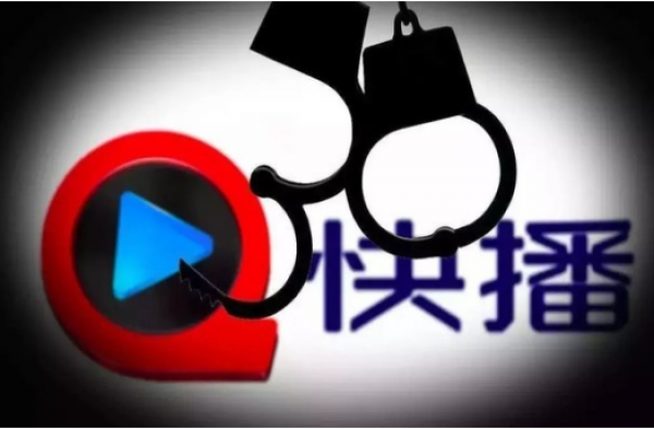 快播破产清算是什么情况？创始人王欣是否出狱？