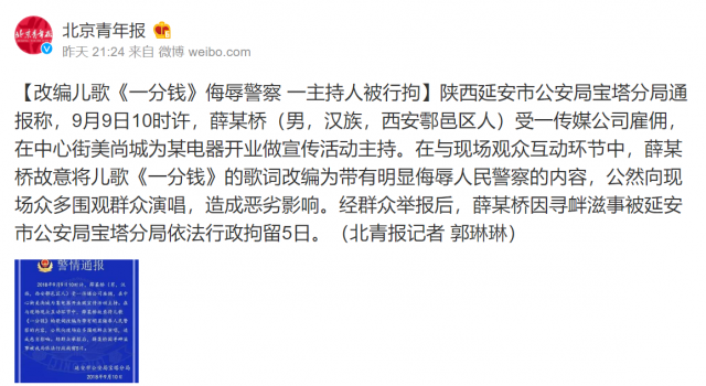 改编一分钱被拘5天 改成什么了?为什么被拘?