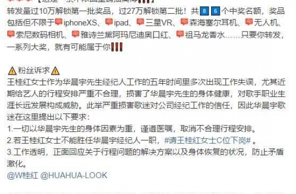 华晨宇经纪人录音曝光 经纪人为什么指责给华晨宇？两人矛盾是什么？