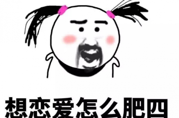掌握撩妹子的绝命招式 摆脱母胎单身不再是难事