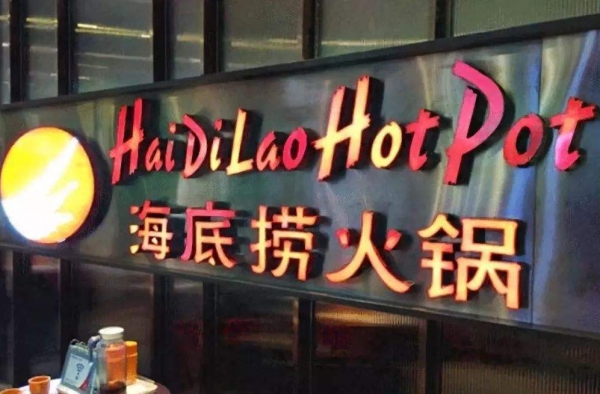 海底捞股价破发 海底捞上市破千亿市值到底有多值钱？