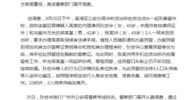 女律师遭碰瓷式执法 警方通报称:不存在殴打羞辱情况