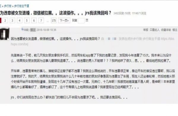 违章15次被退婚 违章男人不能嫁 网友:这波操作给满分
