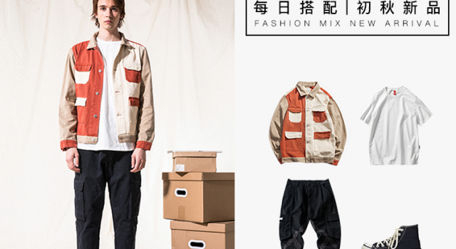 美式工装风格  玩转时尚拼接打造有趣的造型