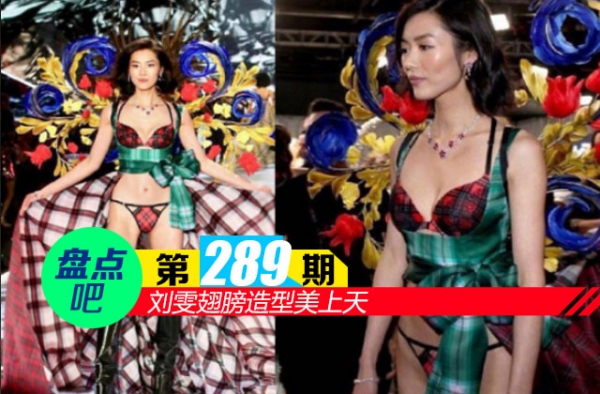 【盘点吧】刘雯翅膀造型美上天 盘点刘雯历年维密造型