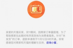淘宝退款崩了怎么回事？双十一成交金额难以想象