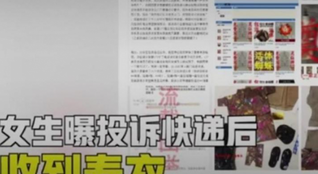 女生投诉快递员 撤诉后收到寿衣符咒 这是怎么回事？