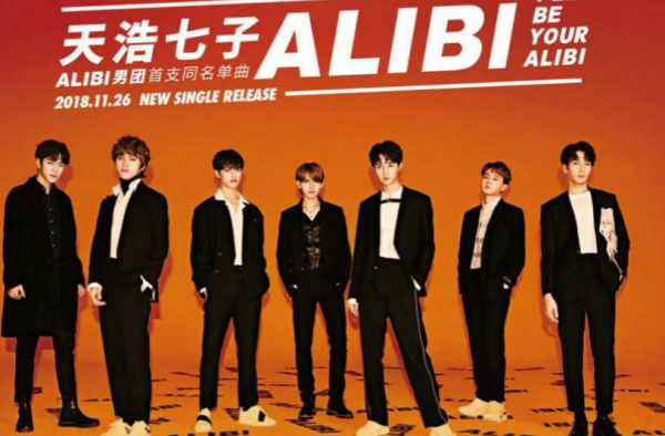 天浩七子ALIBI正式出道 《ALIBI》单曲粉丝循环播放