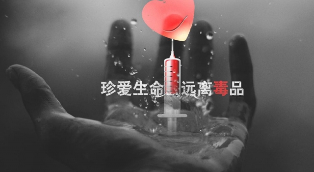 禁毒名言警句大全  不要让毒品毁了你的未来