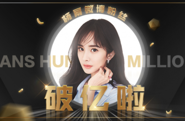 杨幂粉丝破亿？下一个粉丝破亿的明星最有可能是她！
