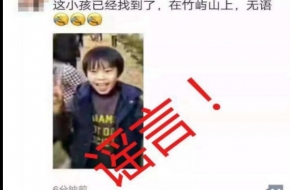 乐清失踪男孩找到了 极有可能是家长制造的假案件