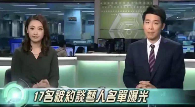 被约谈艺人名单 香港TVB爆出名单 这17名艺人都有谁呢