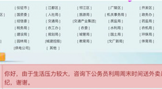 公务员周末送外卖怎么回事？相关单位如何答复？