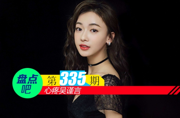 【盘点吧】心疼吴谨言，盘点娱乐圈中拍戏敬业的明星