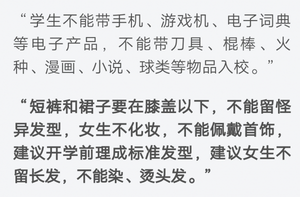校方要求高中女生发不搭肩怎么回事？侧重点跑偏了