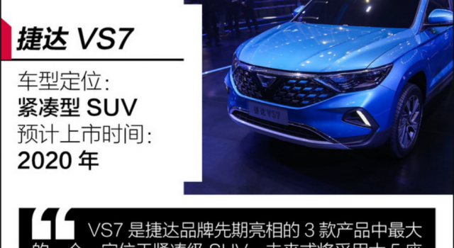 抢先实拍捷达VS7 没了大众标的它还是你的菜吗？