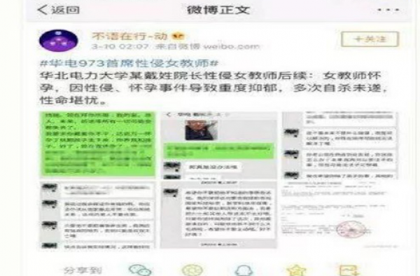 院长被指性侵女教师 华北电力大学回应 结果出来了