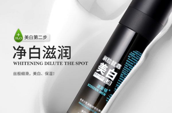 男士肌肤美白该用什么？波斯顿男士美白套装你值得拥有